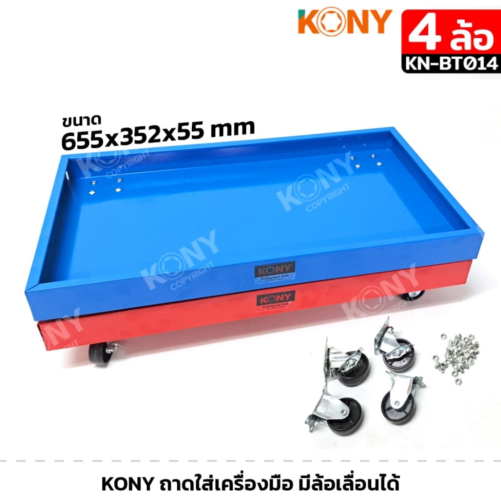 KONY ถาดใส่เครื่องมือ มีล้อ รุ่น KN-BT014 เลื่อนได้ รถเข็นวางเครื่องมือ มีให้เลือก 2 สี รูปที่ 1