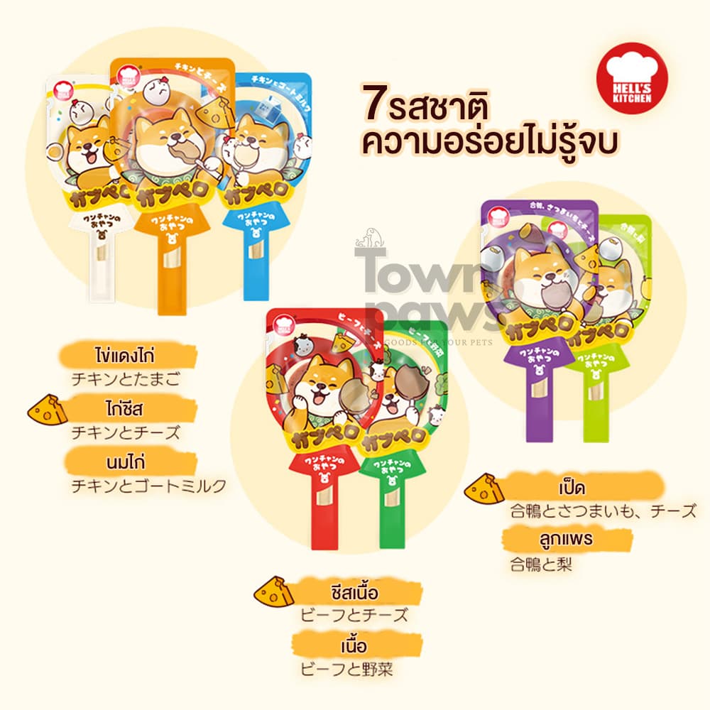 Hell's Kitchen Rico Stick ขนมสุนัข อมยิ้ม ริโก้พาย 7รสชาติ ขนมหมา หมาแทะ ญี่ปุ่น 1ชิ้น23g รูปที่ 2