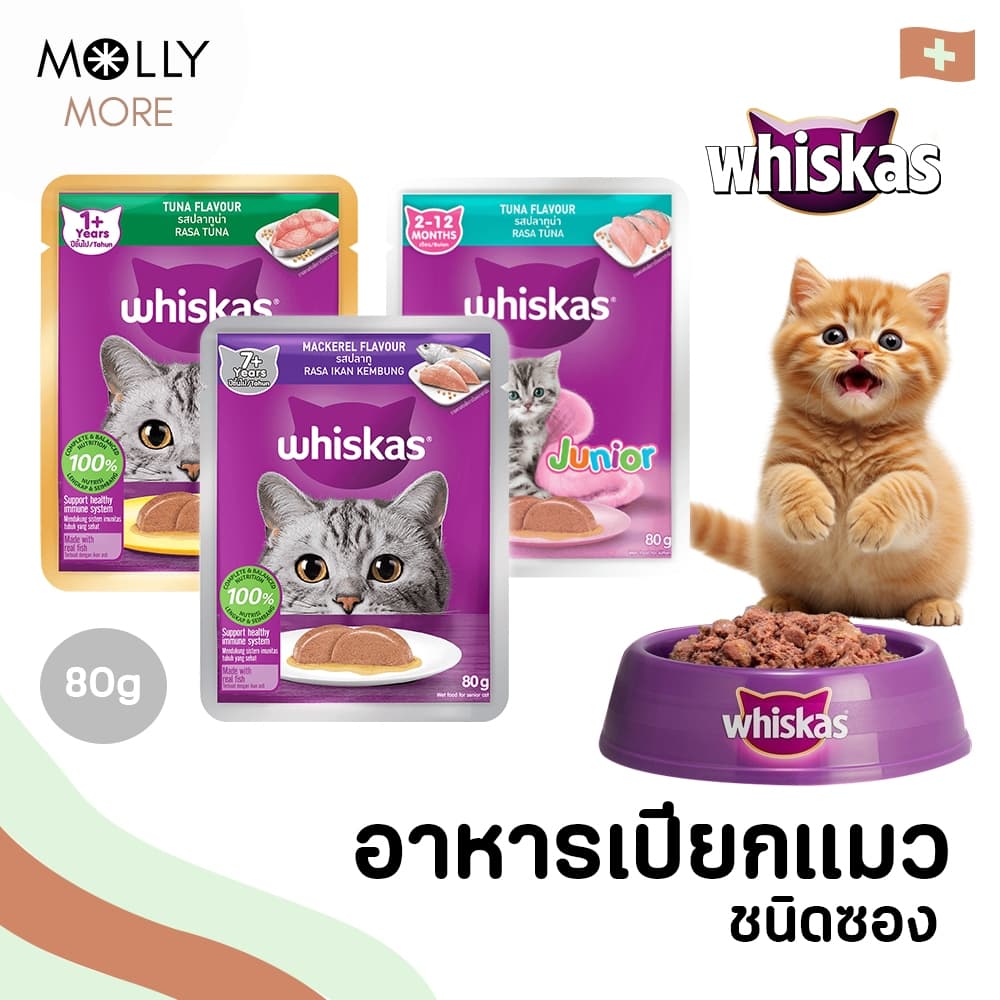 MOLLY WHISKAS อาหารแมว ชนิดเปียก แบบซอง อาหารเปียกแมว วิสกัส เพาช์ รูปที่ 1