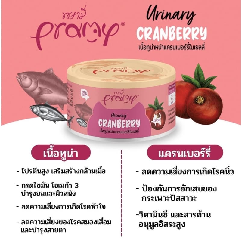 Pramy Canned พรามี่ อาหารกระป๋องสำหรับแมว โภชนาการครบถ้วน เนื้อ Human Grade แนะนำ 3 เดือนขึ้นไป 80 กรัม รูปที่ 2