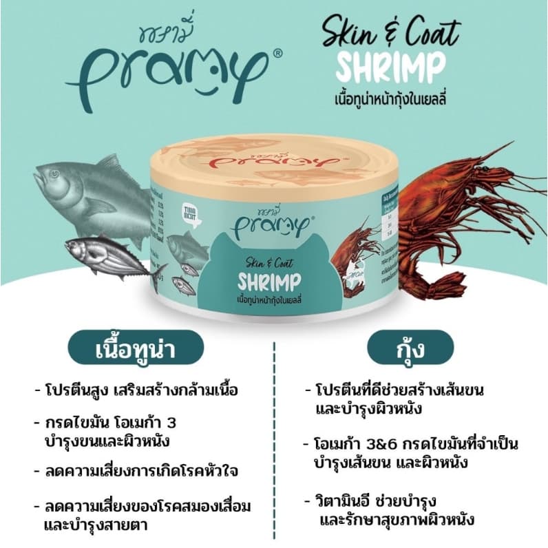 Pramy Canned พรามี่ อาหารกระป๋องสำหรับแมว โภชนาการครบถ้วน เนื้อ Human Grade แนะนำ 3 เดือนขึ้นไป 80 กรัม รูปที่ 3