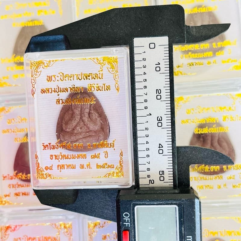พระปิดตาปลดหนี้หลวงปู่ศิลา สิรินจันโท วัดโพธิ์ศรีสะอาด บรรจุในตลับ รูปที่ 3