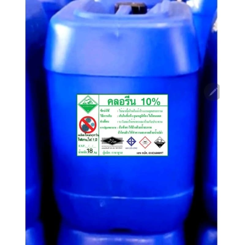 คลอรีนน้ำ10% รวมถัง20กก ยี่ห้อราชาชูรส มี มอก. ใบรับรองครบ สระว่ายน้ำ ฆ่าเชื้อโรค มีเอกสารตรวจออดิต รูปที่ 1