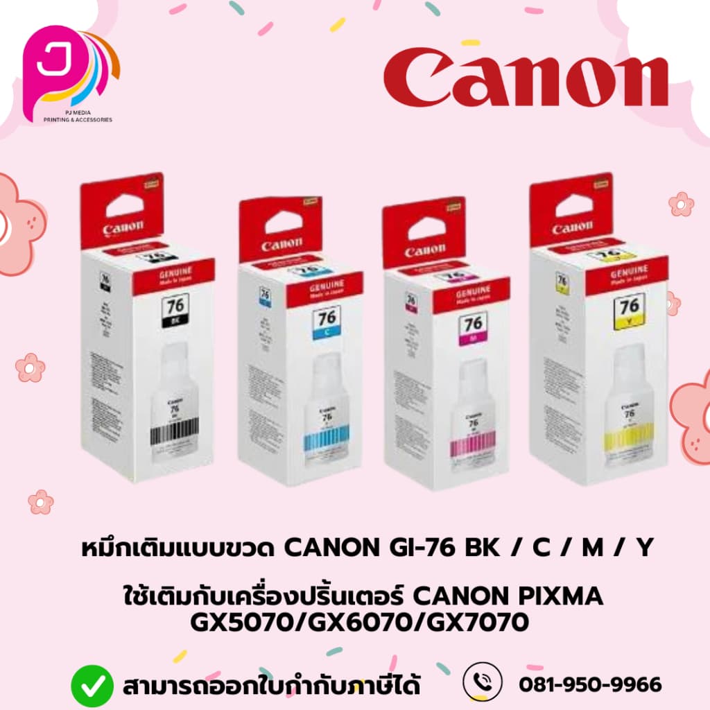 CANON หมึกเติมแบบขวด GI-76ใช้เติมกับเครื่องปริ้นเตอร์ CANON PIXMA GX5070/GX6070/GX7070 รูปที่ 1