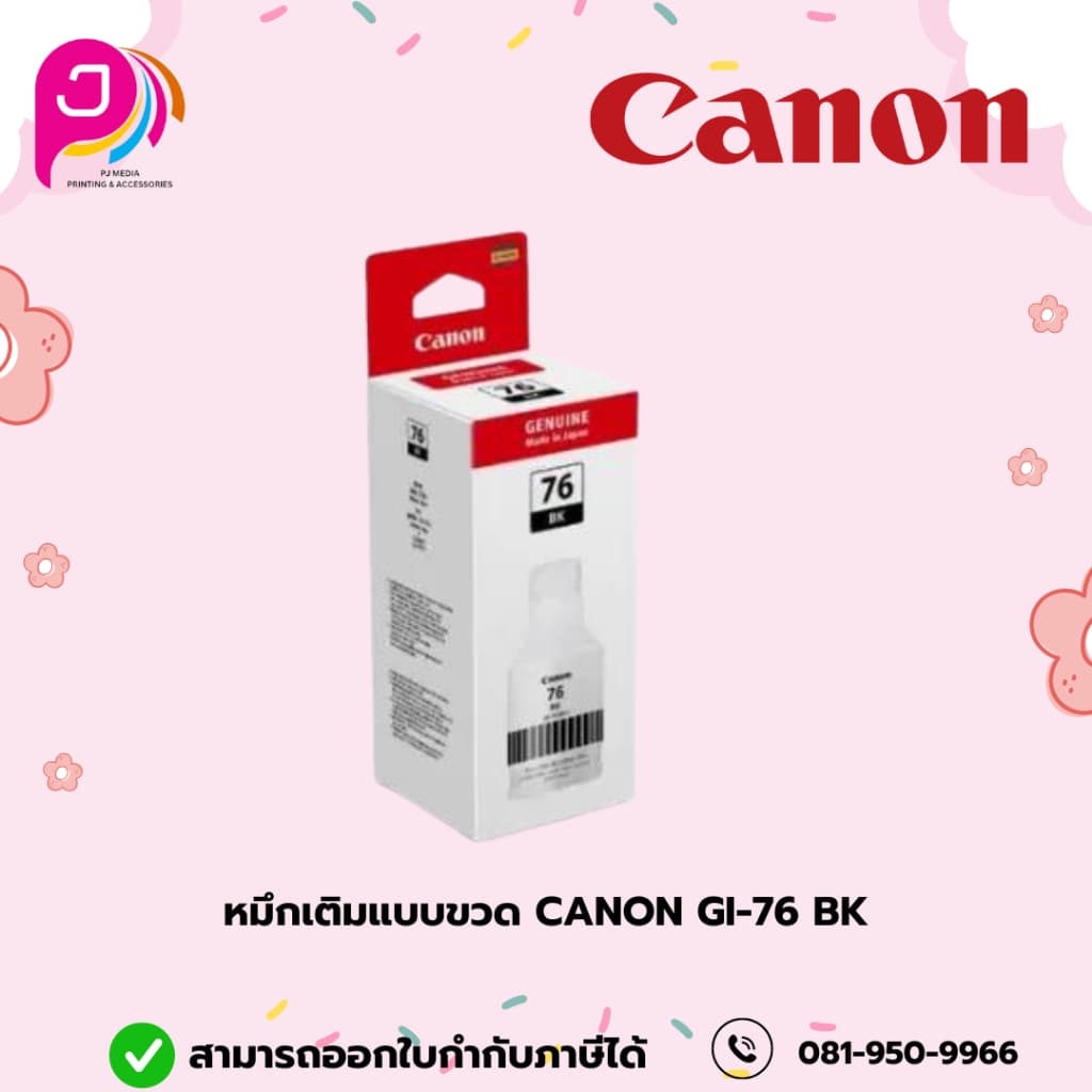 CANON หมึกเติมแบบขวด GI-76ใช้เติมกับเครื่องปริ้นเตอร์ CANON PIXMA GX5070/GX6070/GX7070 รูปที่ 2