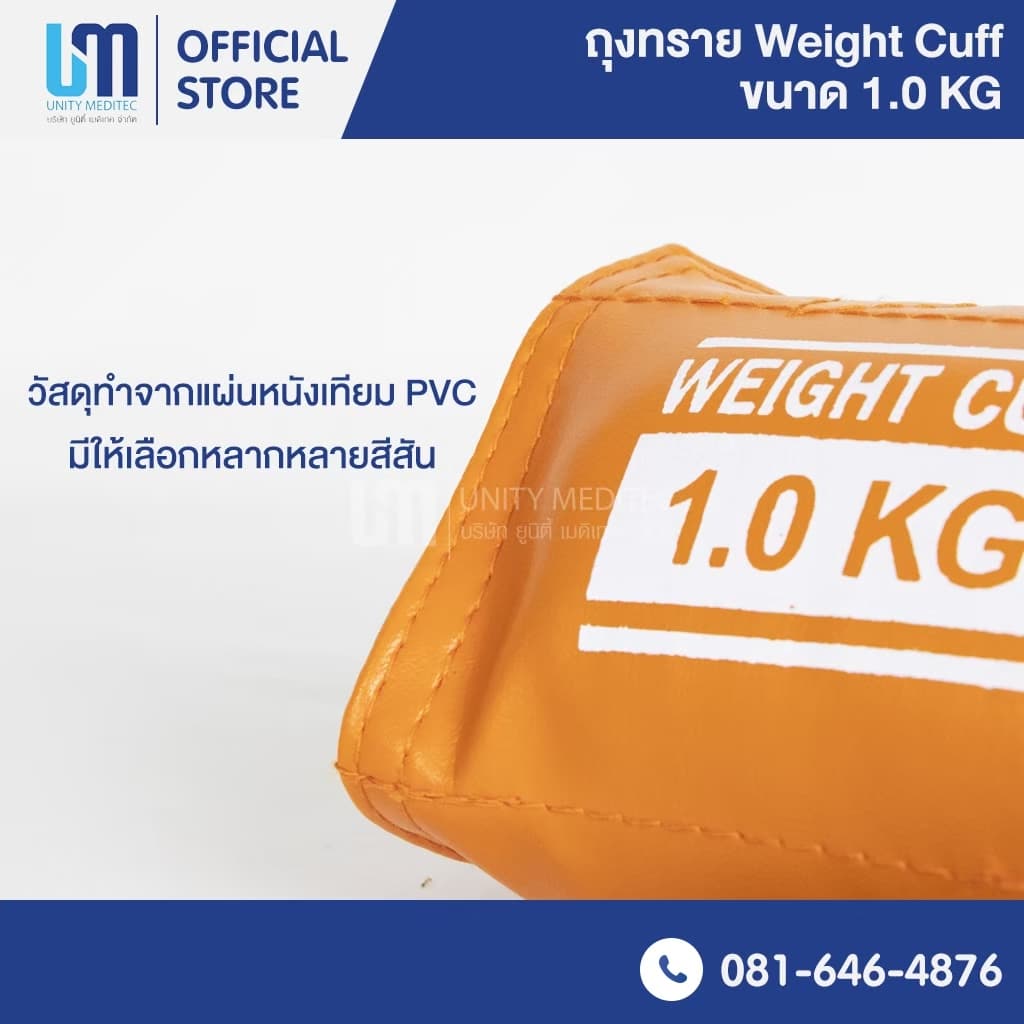 ยูเอ็ม ถุงทรายถ่วงน้ำหนัก - UM WEIGHT CUFF เลือกสีได้ รูปที่ 3