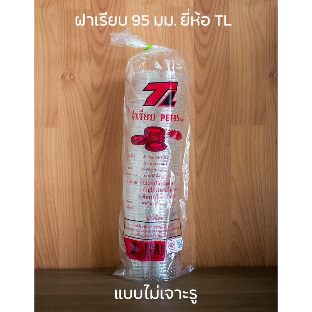 ฝาเรียบเนื้อ PET ยี่ห้อ TL ปากกว้าง 95 มม. มีตัวเลือกแบบเจาะรู และไม่เจาะรู รูปที่ 2