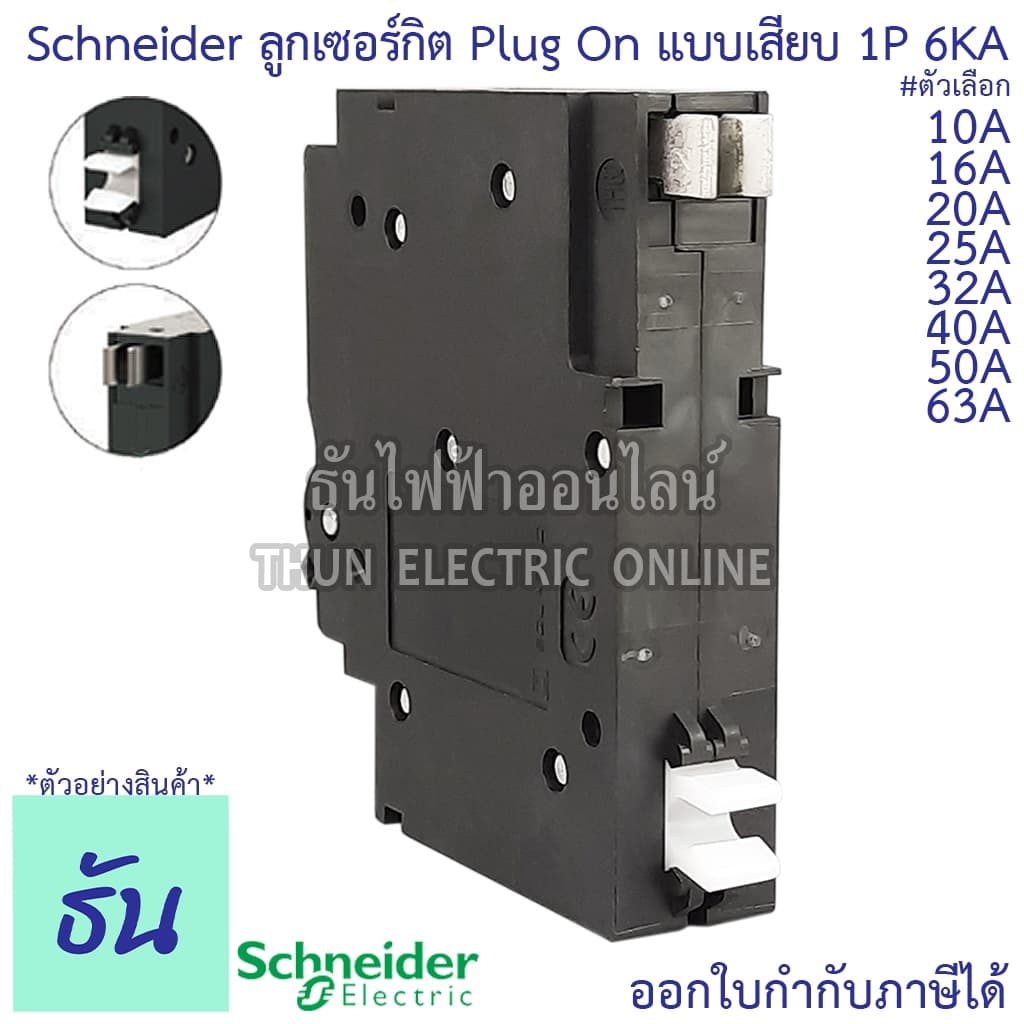 Schneider ลูกเซอร์กิต 1P 10A 16A 20A 25A 32A 40A 50A 63A 6KA QO1VSC6T เบรกเกอร์ ลูก เซอร์กิต เซอร์กิตเบรกเกอร์ ลูกย่อย รูปที่ 2