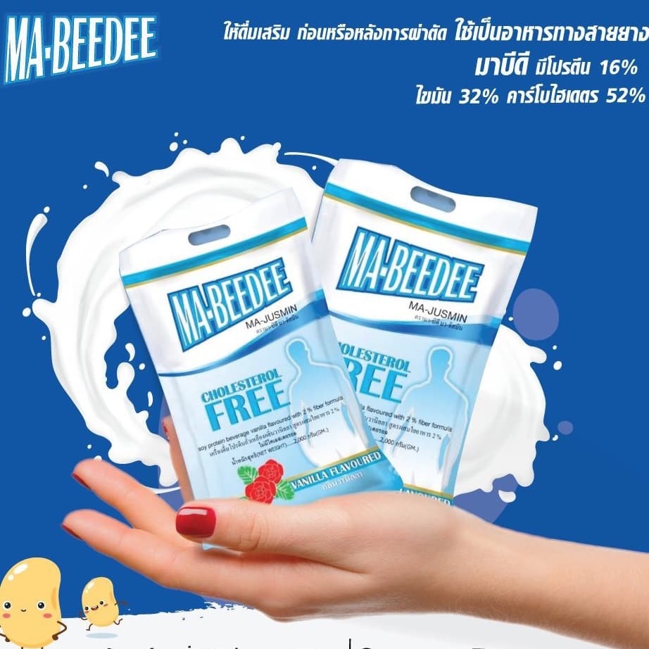 นมมาบีดี 2 กิโลกรัม Mabeedee Majusmin Cholesterol Free 2kg รูปที่ 4