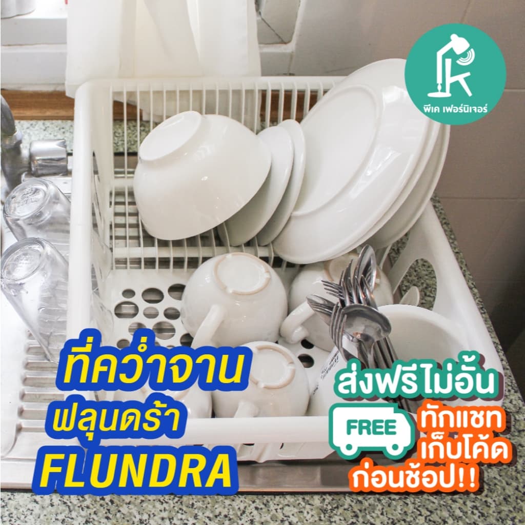 IKEA อีเกีย - FLUNDRA ที่คว่ำจาน ที่เก็บจาน ที่คว่ำแก้ว ที่เก็บช้อน ikeaแท้ รูปที่ 1
