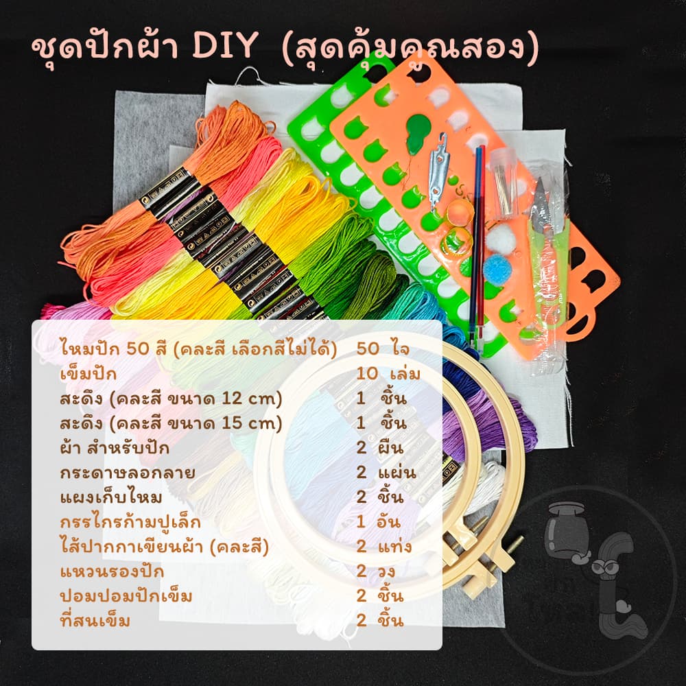 ชุดปักผ้าพื้นฐานเบื้องต้น ชุดปักเสื้อ คุ้มคูณสอง รูปที่ 2