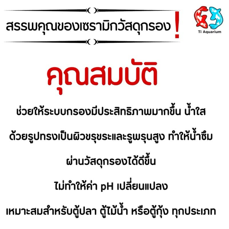 เซรามิกริงค์ 12 in 1 วัสดุกรองตู้ปลา 500g/1kg พร้อมถุงตาข่าย รูปที่ 5