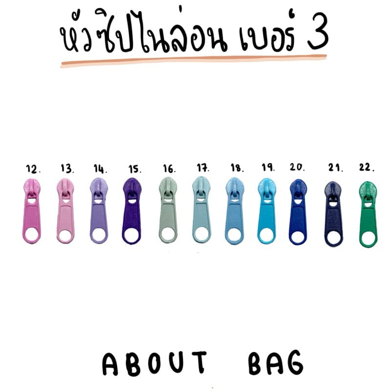 หัวซิปไนล่อนเบอร์ 3 มีหลายสี สินค้า ต้องการจำนวนมากรบกวนทักแชทแม่ค้า รูปที่ 3