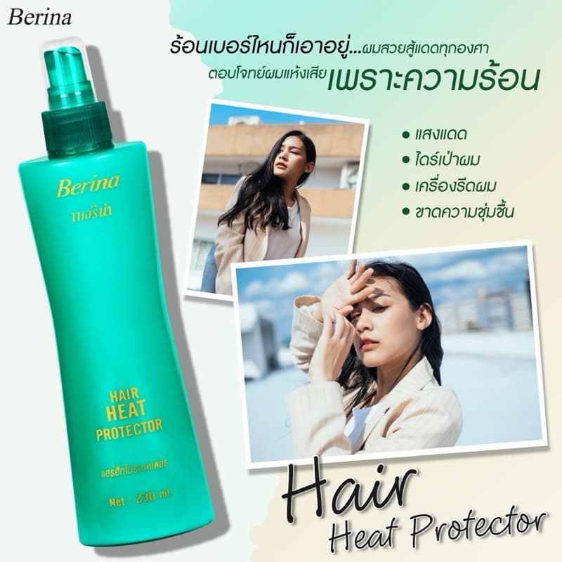 Berina เบอริน่า แฮร์ฮีทโปรเทคเตอร์ สเปรย์กันความร้อน 100/230 มล. รูปที่ 4