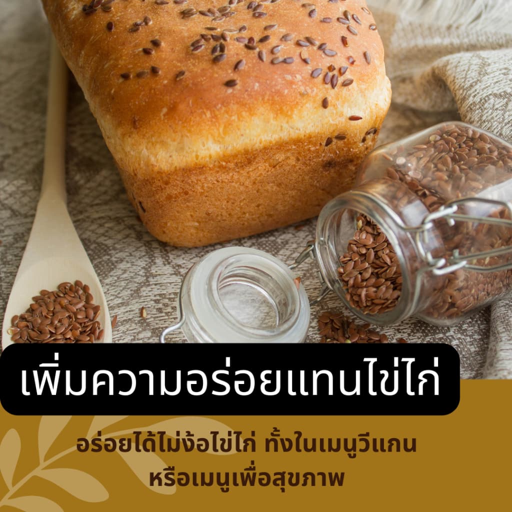 TreeToTable FlaxSeed เมล็ดแฟลกซ์ อบเม็ด อบบด ออร์แกนิค100% ธรรมชาติ ไม่ปรุงแต่ง รูปที่ 4