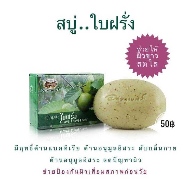 สบู่ ก้อน อภัยภูเบศร”⭐⭐ + รูปที่ 6