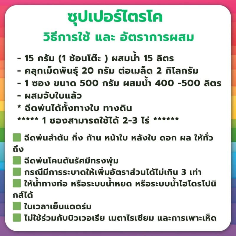กำจัดเชื้อรา + กำจัดแมลง สาเหตุของการเกิดโรคในพืช ซุปเปอร์ไตรโค+บิว-เมธทมิค ตราเทพมงคล รูปที่ 8
