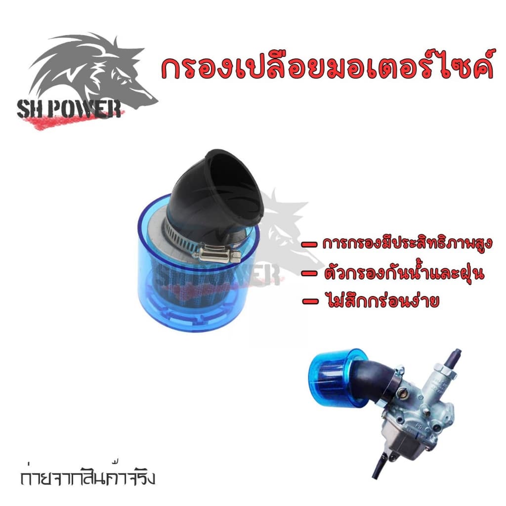 อุปกรณ์กรองอากาศ กรองเปลือย กรองแห้ง กันน้ำได้ 35มม. รูปที่ 7