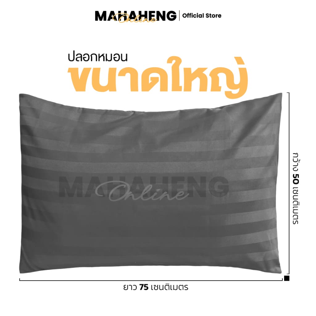 MAHAHENG ปลอกหมอนหนุนขนาดใหญ่ มาตรฐาน ลายริ้วซาติน ใช้ได้กับหมอนทั่วไปและหมอนโรงแรม รูปที่ 3
