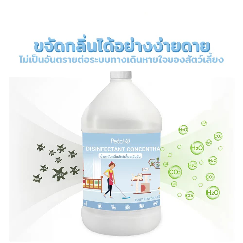 PetStern x Petcho น้ำยาฆ่าเชื้อสัตว์เลี้ยงแบบเข้มข้น น้ำยา ขจัดกลื่น สัตว์เลี้ยง 1000/3800ml รูปที่ 8