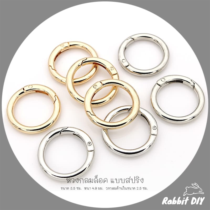 อะไหล่พวงกุญแจ ห่วงล็อค ห่วงกลม สปริง ขนาด 3.5 ซม. สีทอง สีนิเกิ้ลเงิน รูปที่ 7