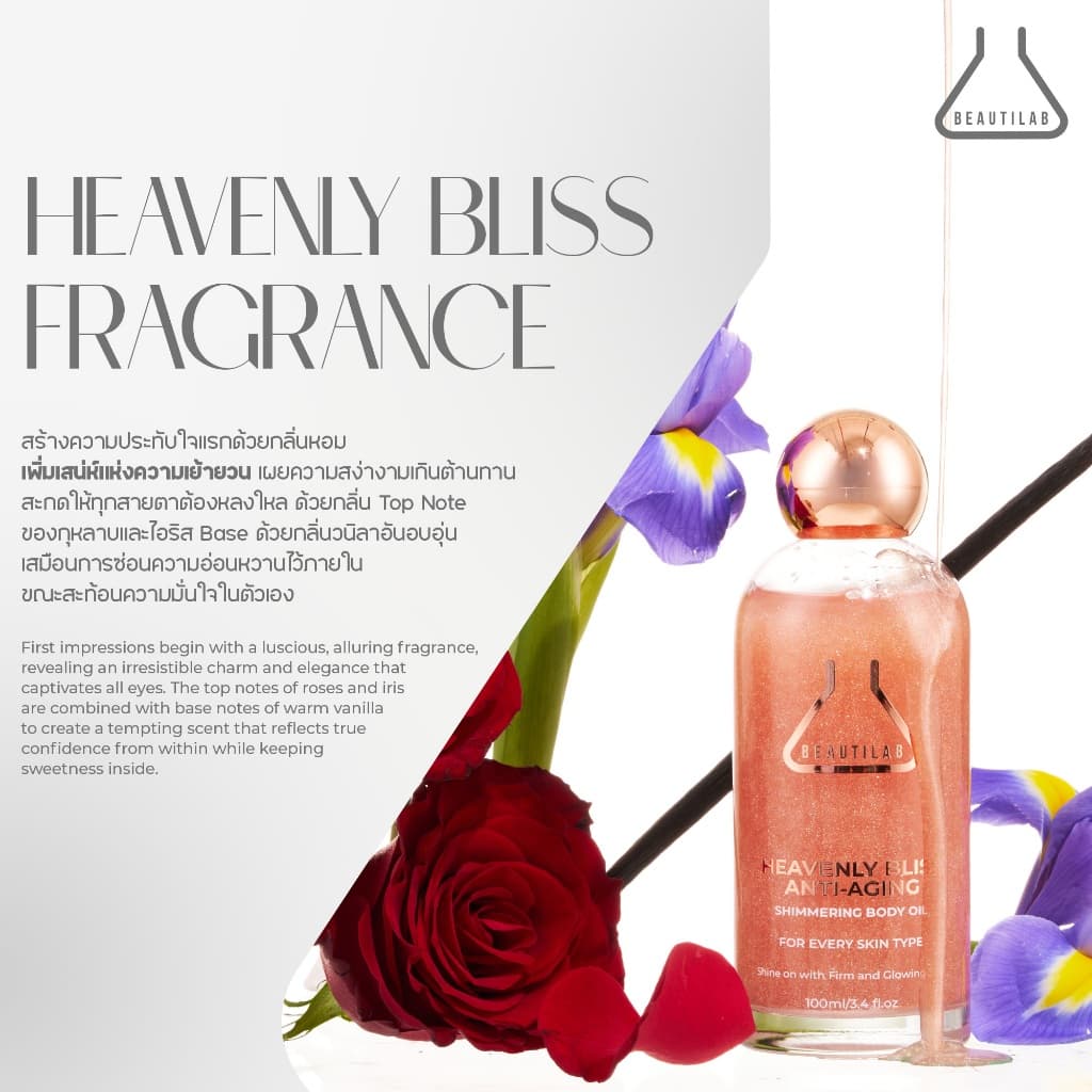 BEAUTILAB Anti-Aging Shimmering Body Oil บอดี้ออยล์บำรุงผิวโกลว์สวย นุ่มชุ่มชื้น ดูเปล่งประกาย รูปที่ 6