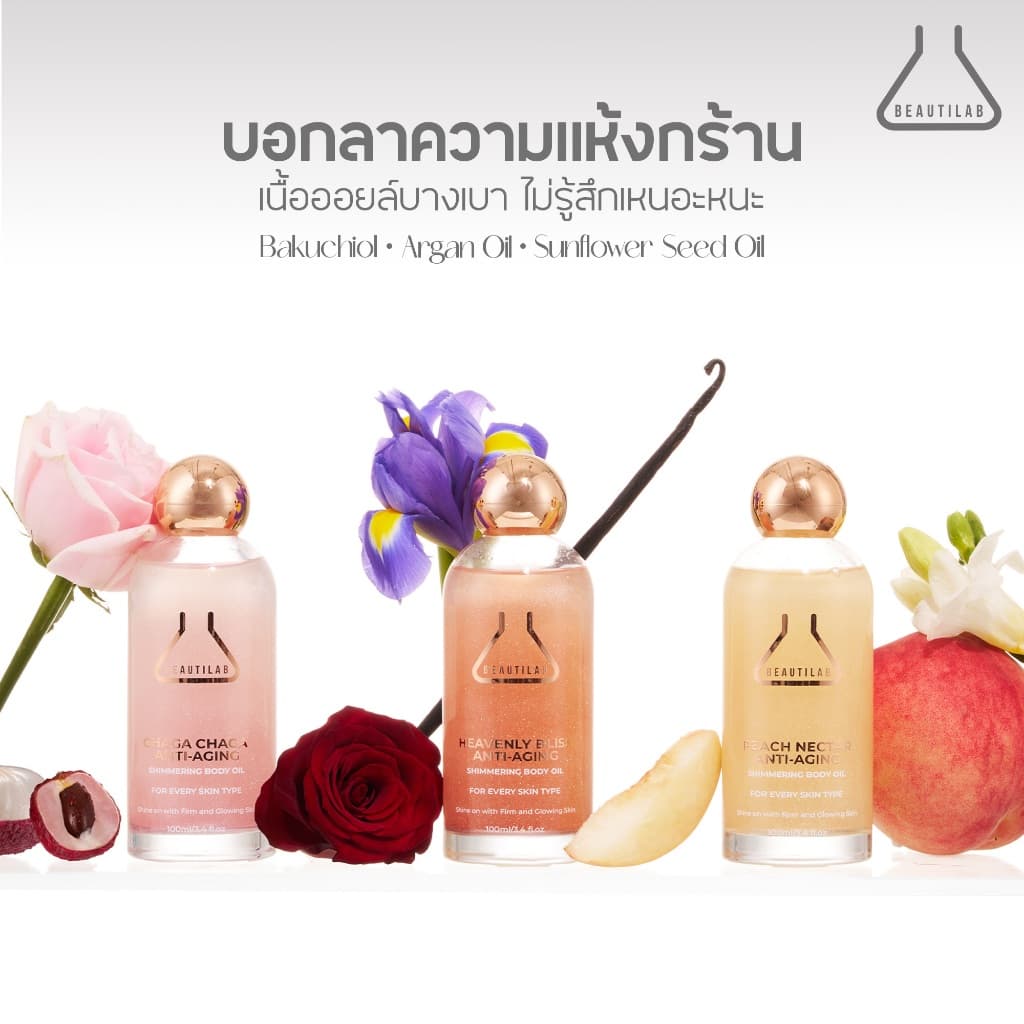 BEAUTILAB Anti-Aging Shimmering Body Oil บอดี้ออยล์บำรุงผิวโกลว์สวย นุ่มชุ่มชื้น ดูเปล่งประกาย รูปที่ 4