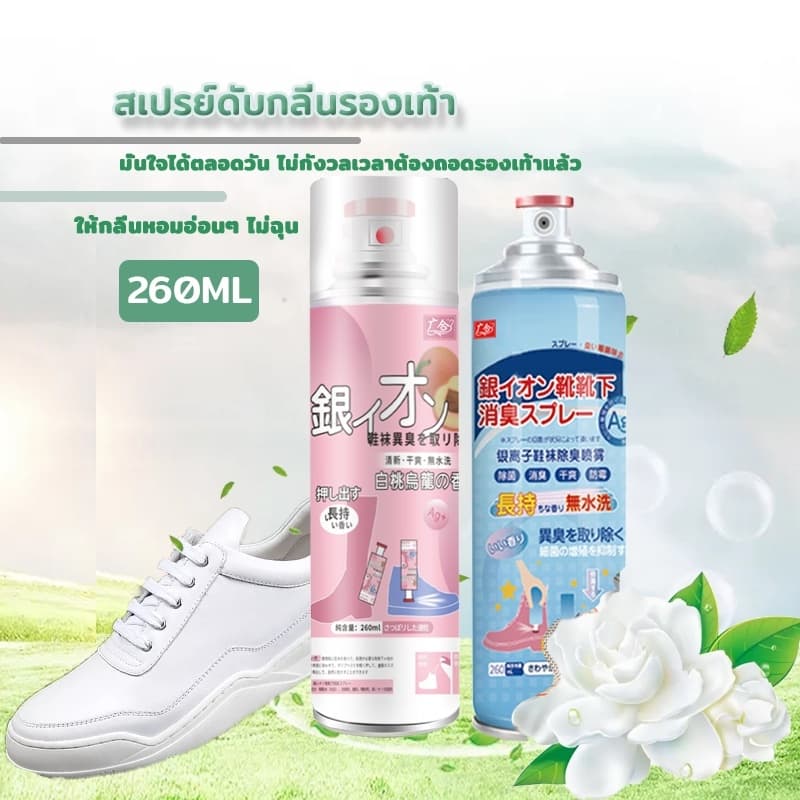 สเปรย์ดับกลิ่นเท้าและรองเท้า สเปรย์ดับกลิ่นเท้า สเปรย์ดับกลิ่นรองเท้า ลดแบคทีเรีย กำจัดเชื้อโรค รองเท้ามีกลิ่น 260ML รูปที่ 5