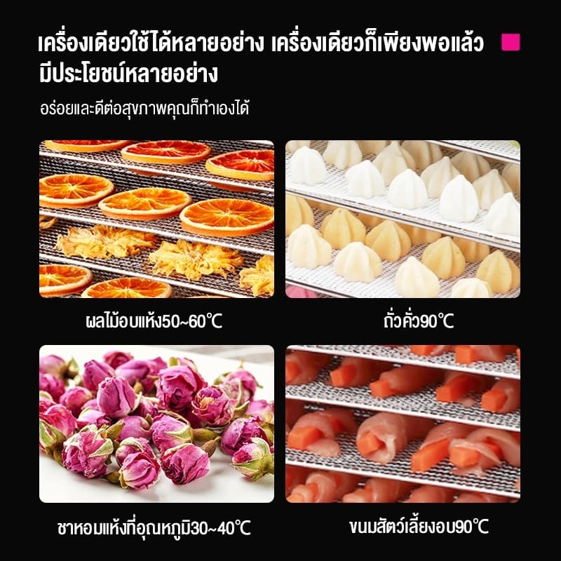 เครื่องอบผลไม้ 304สแตนเลส ปรับได้ 12 ชั่วโมง 6/8/10/12 ชั้น fruit dehydrator 800W เครื่องอบลมร้อน รูปที่ 8