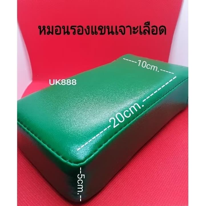 หมอนรองแขนเจาะเลือด20×10×5 ซม. รูปที่ 3