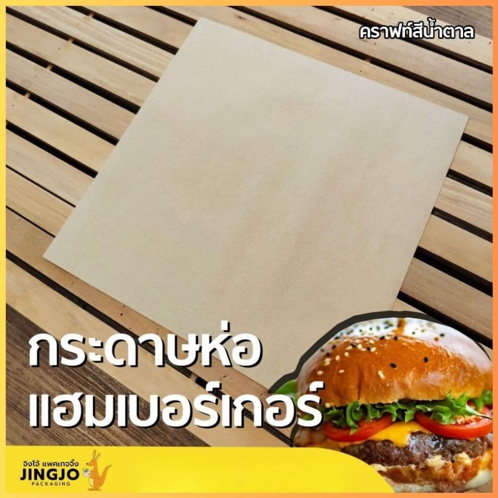 กระดาษห่อเบอร์เกอร์ กระดาษห่ออาหาร #ลายสก็อต #ลายตารางขาวดำ-ขาวแดง#ลายหนังสือพิมพ์ รูปที่ 7