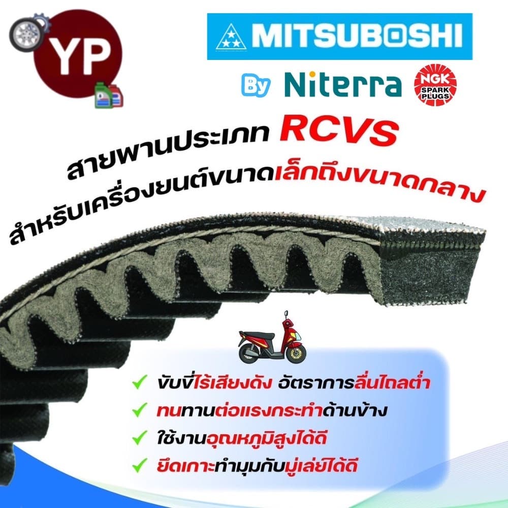 ใหม่! สายพาน Mitsuboshi สำหรับรถมอเตอร์ไซค์ Honda มาตรฐานสายพานแท้ติดรถ! คุณภาพจากญี่ปุ่น ***โปรดเทียบเบอร์จากตารางแนะนำ รูปที่ 6