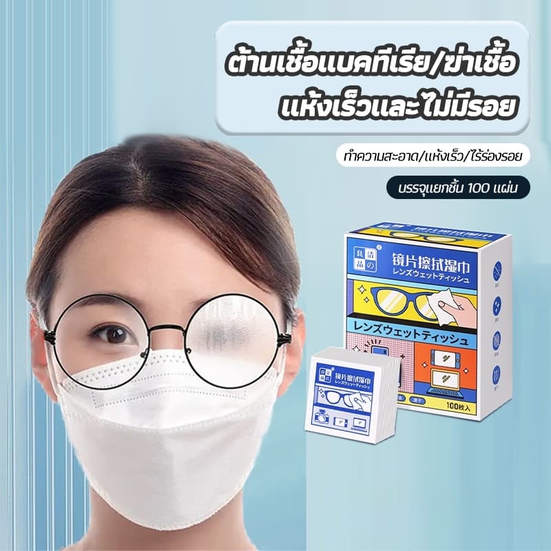 ผ้าเช็ดแว่นตา ผ้าเช็ดเลนส์กล้อง อเนกประสงค์ มีความเบาเช็ดได้ไม่เป็นรอย 100 ชิ้น ต่อกล่อง รูปที่ 8