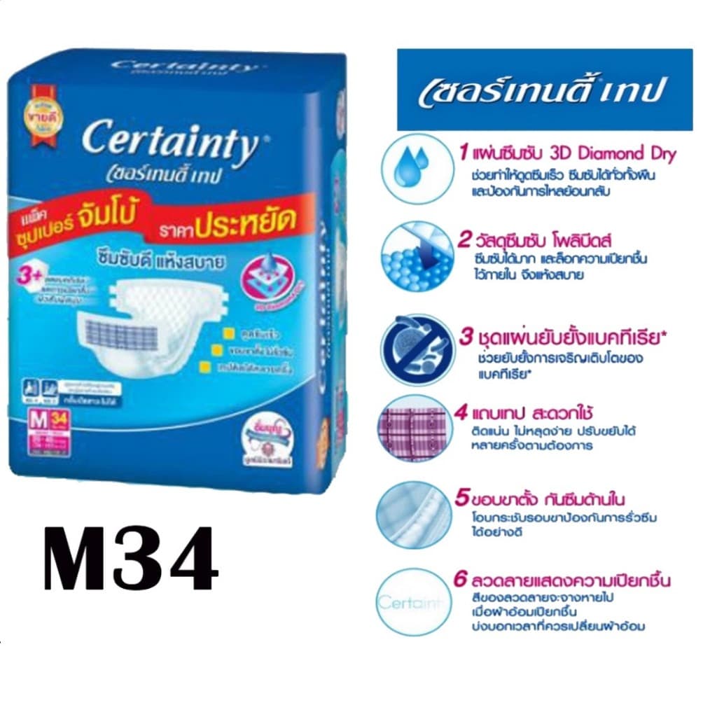 Certainty เซอร์เทนตี้ ผ้าอ้อมเทปผู้ใหญ่ Super Jumbo แพ็คใหญ่ ราคาประหยัด รูปที่ 3