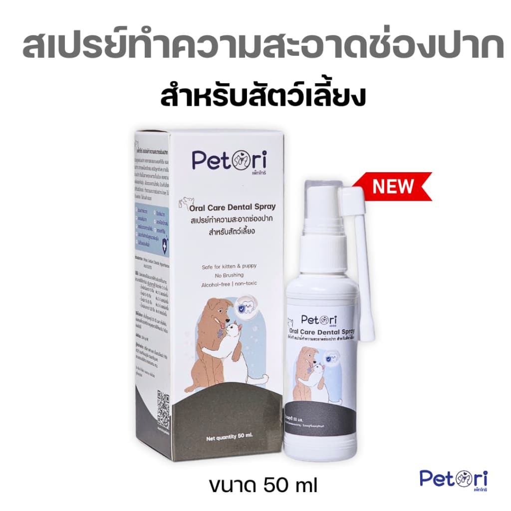 Petori Oral Care Dental Spray 50 ml สเปรย์พ่นแผลในช่องปาก รูปที่ 5