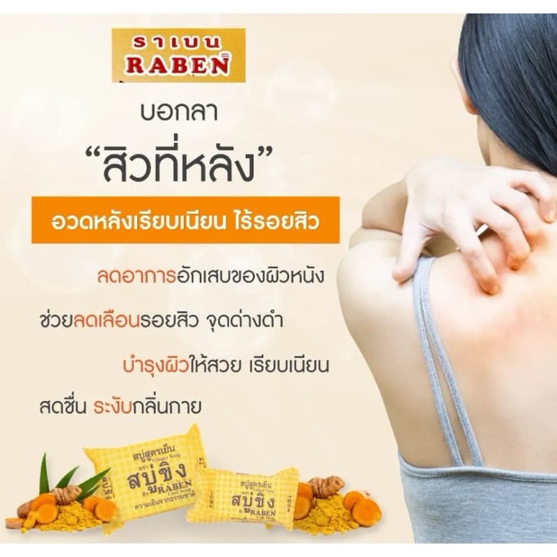 Raben ราเบน สบู่ขิง สูตรเย็น 130 กรัม Ginger Soap สบู่ราเบนขิง สูตรเย็น สบู่ รูปที่ 5