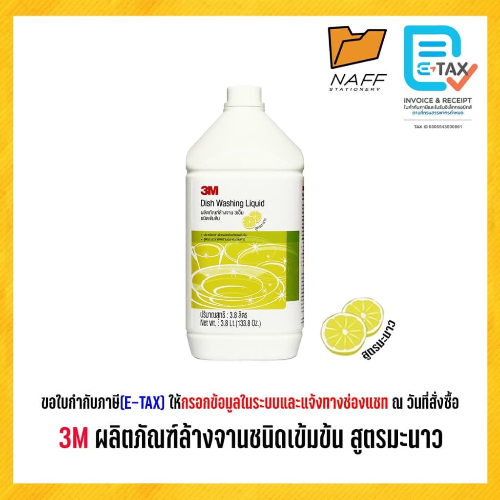 3M น้ำยาล้างจาน ผลิตภัณฑ์ล้างจานชนิดเข้มข้น 3800 มล.สูตรมะนาว ชนิดขวดเหลี่ยม รูปที่ 1