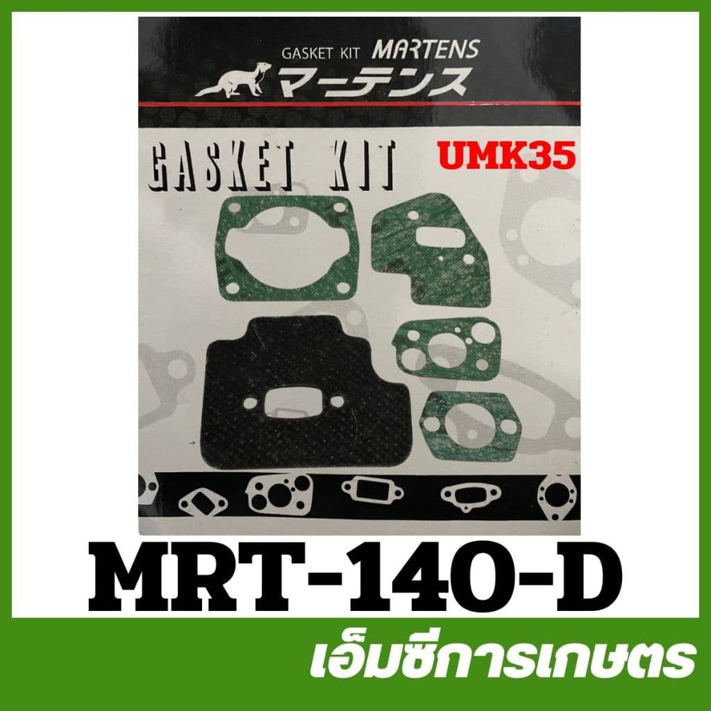 MRT ประเก็นชุด NB411 TL43 TU43 UT31 UMK35 CG328 CG260 NB04 TL33 อย่างดี เครื่องตัดหญ้า ยี่ห้อ MARTENS รูปที่ 6
