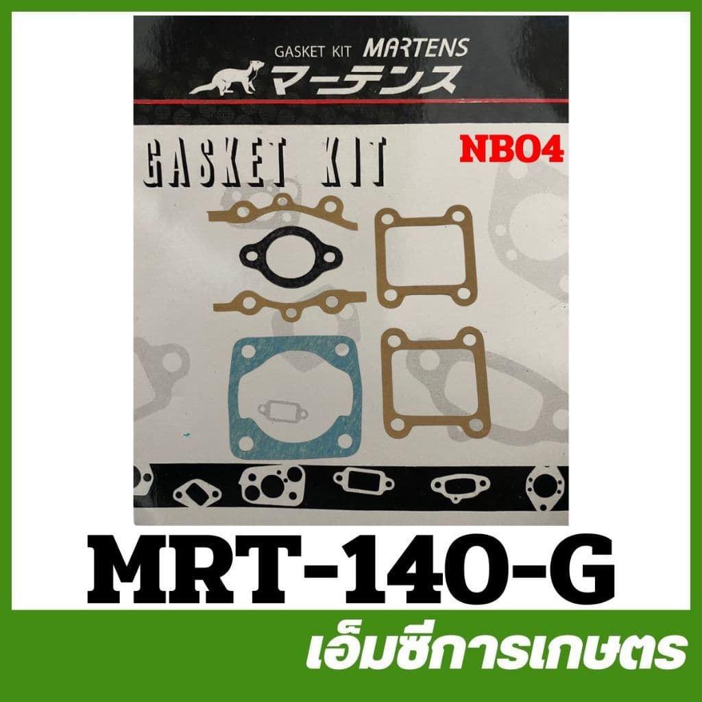 MRT ประเก็นชุด NB411 TL43 TU43 UT31 UMK35 CG328 CG260 NB04 TL33 อย่างดี เครื่องตัดหญ้า ยี่ห้อ MARTENS รูปที่ 9