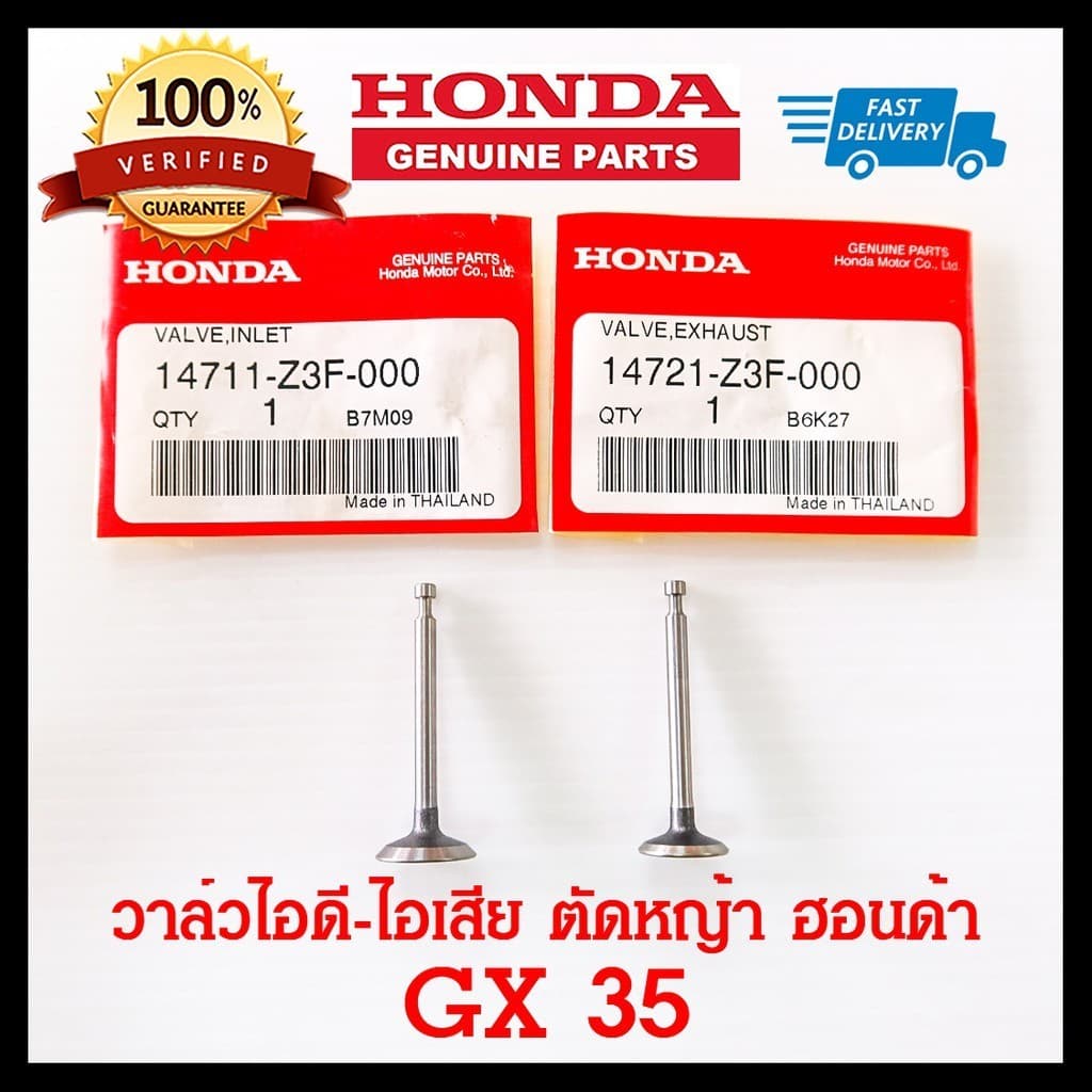 วาล์ว GX35 วาล์วไอดี วาล์วไอเสีย เครื่องตัดหญ้า ฮอนด้า GX35 แท้ 100% อะไหล่แท้ Honda รูปที่ 2