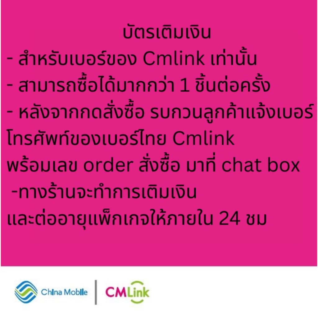 เติมเงิน CMLink ดิจิตอล มูลค่า 100 บาท รูปที่ 3