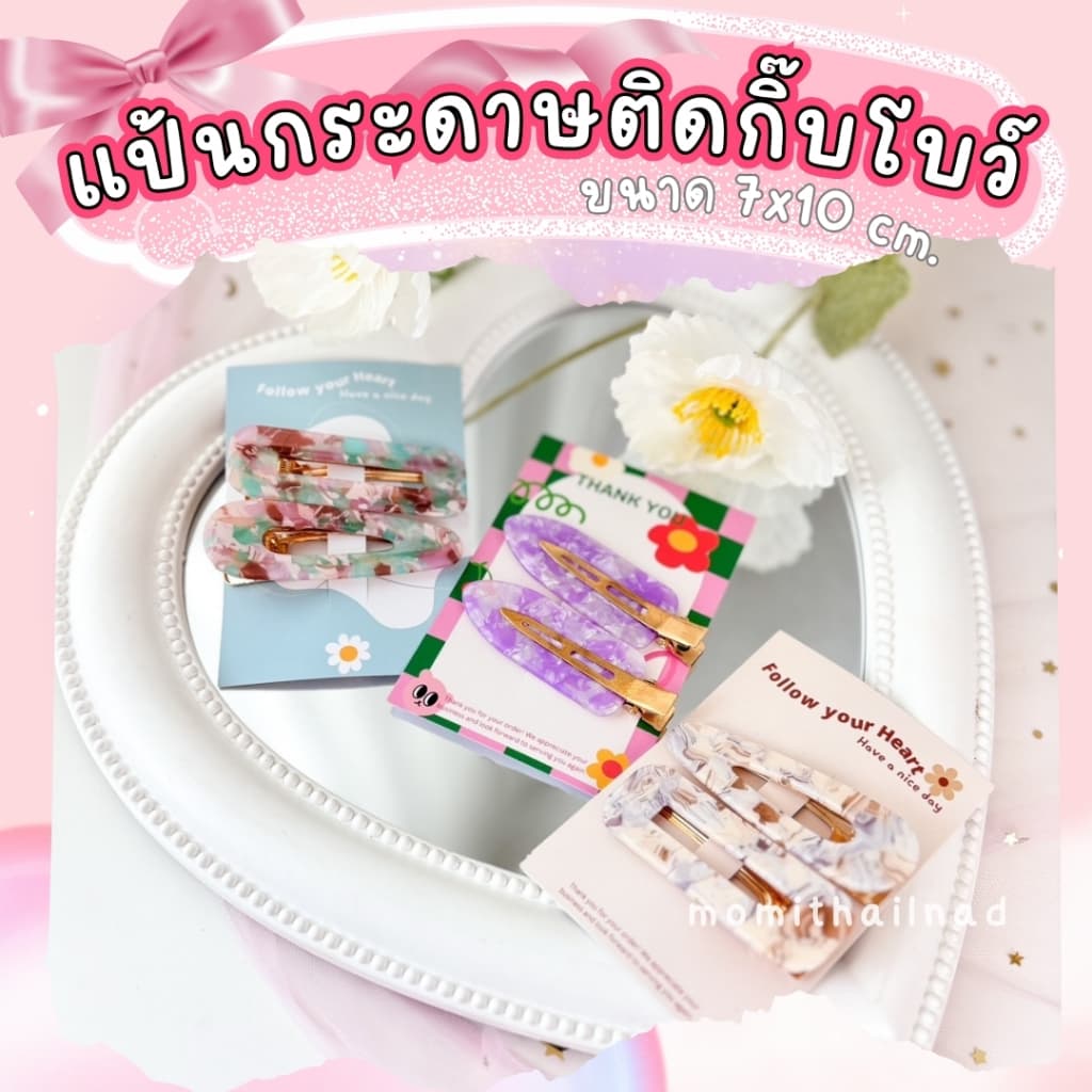 แป้นกระดาษติดกิ๊บ โบว์ 50 ใบ/แพ็ค ขนาด 7x10 cm. รูปที่ 4