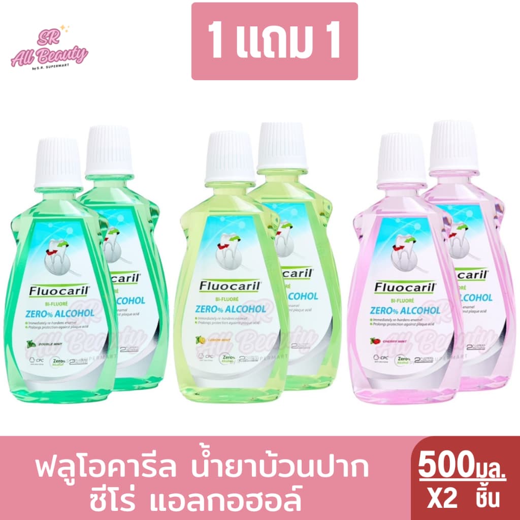 ฟลูโอคารีล น้ำยาบ้วนปาก ซีโร่ แอลกอฮอล์ 500 มล. รูปที่ 1
