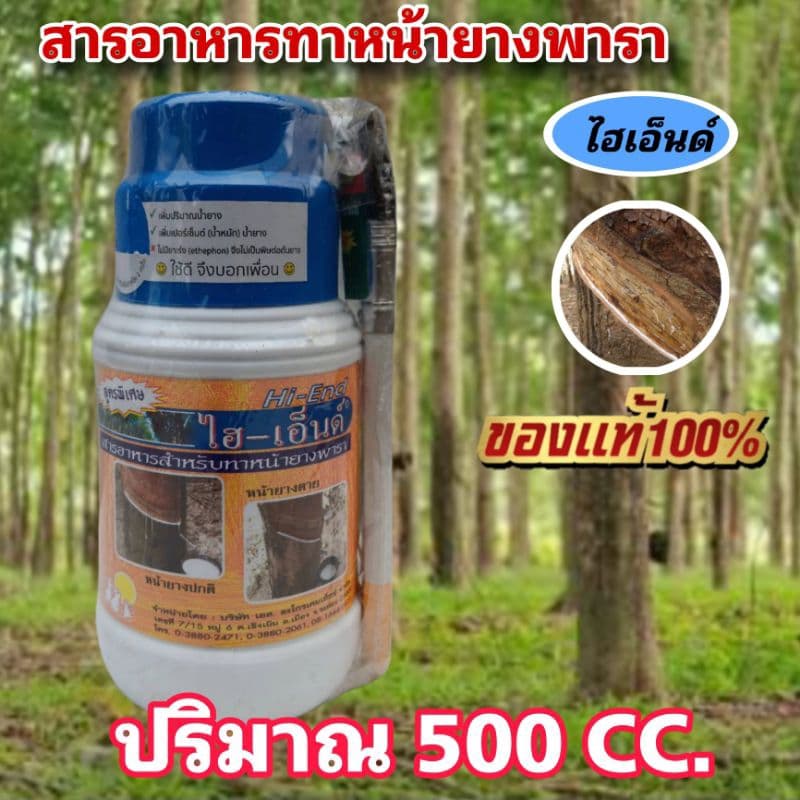 สารทาหน้ายางพารารักษาโรคหน้ายางตายนึ่ง ไฮเอ็นด์ Hi-End เห็นผลจริงท้าพิสูจน์.สารรักษาหน้ายางพารา รูปที่ 5