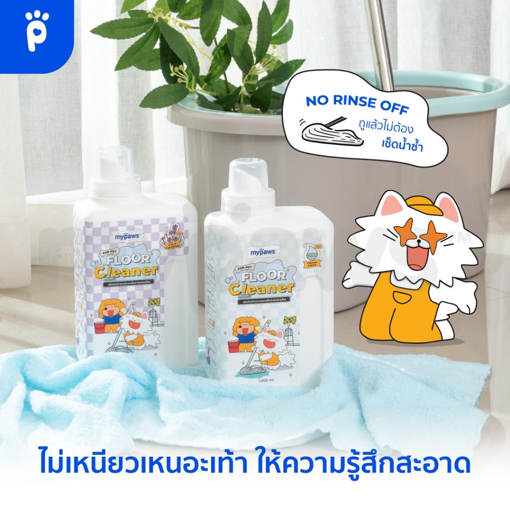 My Paws น้ำยาถูพื้น สำหรับสัตว์เลี้ยง น้ำยาเช็ดพื้น ทำความสะอาด Floor Cleaner สารสกัดจากธรรมชาติ ขนาด 0.5L-1L รูปที่ 6