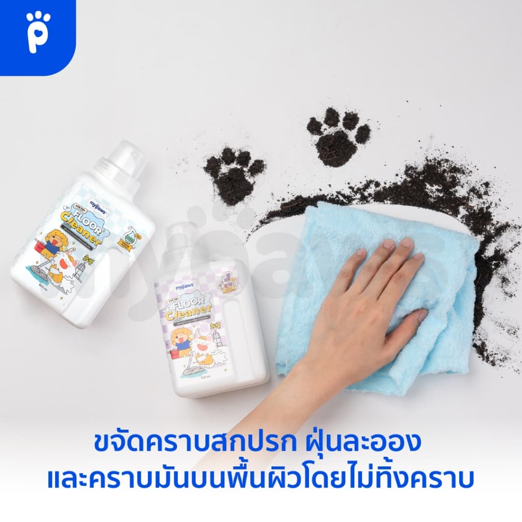 My Paws น้ำยาถูพื้น สำหรับสัตว์เลี้ยง น้ำยาเช็ดพื้น ทำความสะอาด Floor Cleaner สารสกัดจากธรรมชาติ ขนาด 0.5L-1L รูปที่ 8