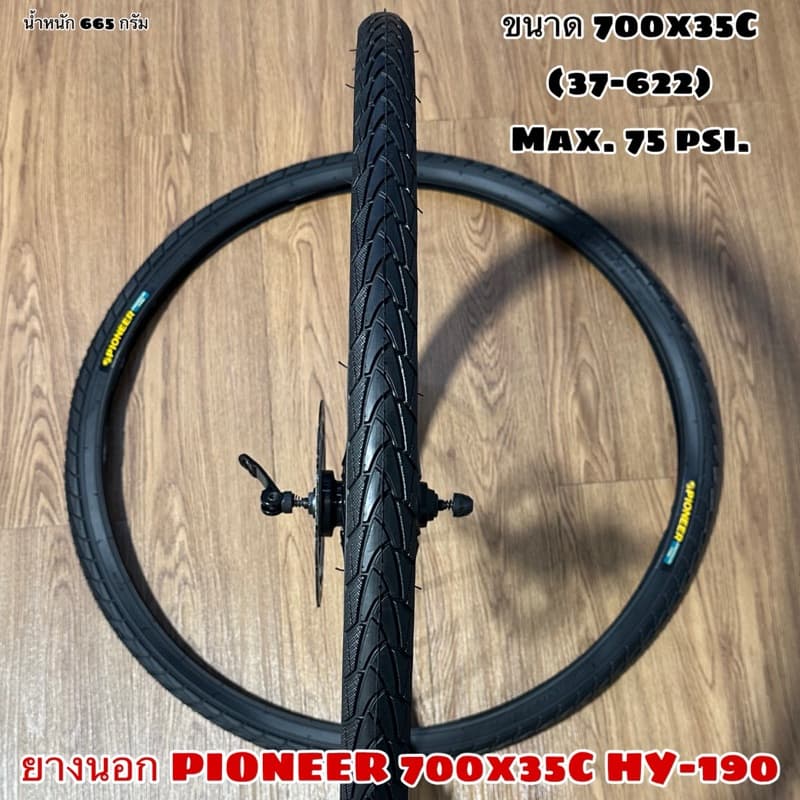 ยางนอก PIONEER 700x35C HY-190 รูปที่ 1