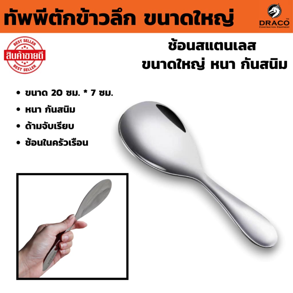 ทัพพีตักข้าวลึก ขนาดใหญ่ บนโต๊ะอาหาร ช้อนสแตนเลส หนา กันสนิม ด้ามจับเรียบ เสิร์ฟ รูปที่ 1