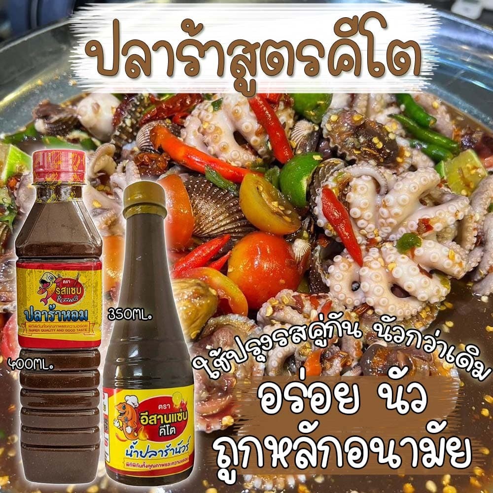 ปลาร้าคีโต ปลาร้านัว ปลาร้าหอม อร่อย ไม่มีชูรส ไม่มีน้ำตาล รูปที่ 1