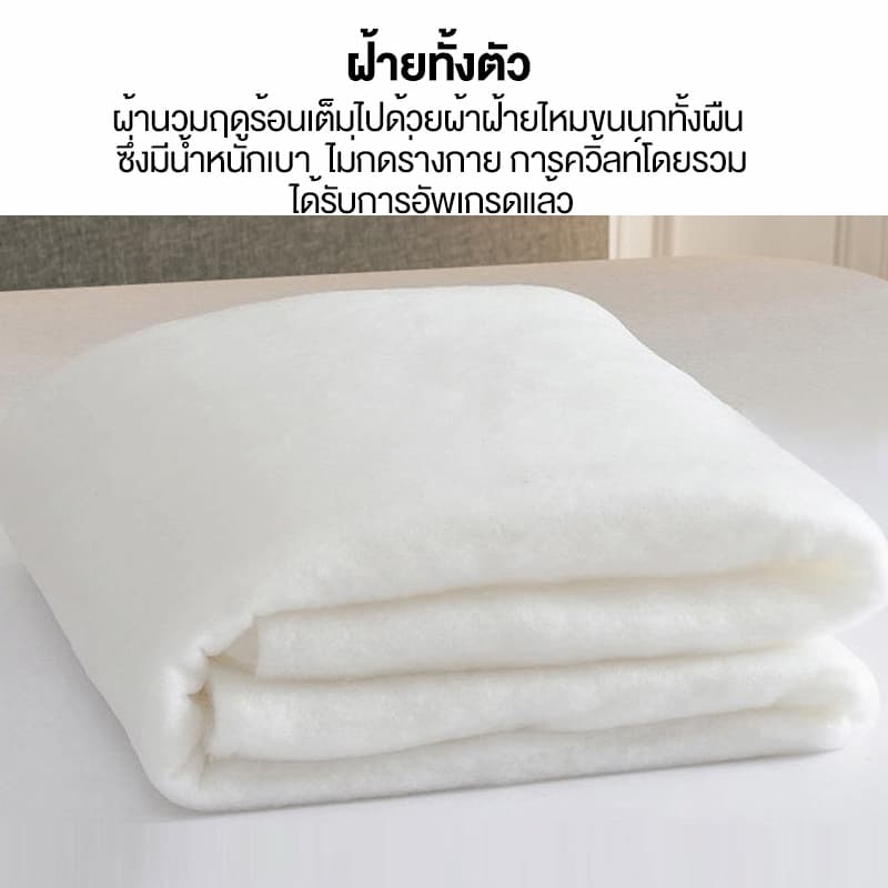 𝐈𝐍𝐅𝐔𝐍 ผ้าห่มคุณภาพสูง นุ่มและระบายอากาศได้ดี มีให้เลือก 4 ขนาด คือ 3.5 ฟุต, 5 ฟุต, 6 ฟุต และ 6.5 ฟุต สินค้า รูปที่ 9
